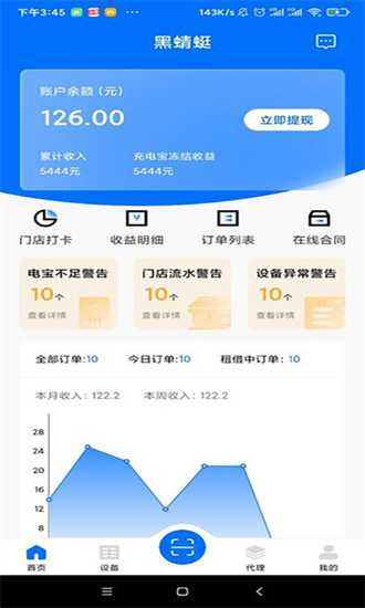 黑蜻蜓共享充电宝