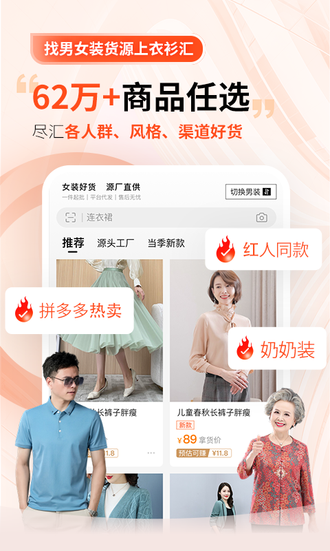 衣衫汇男女装货源
