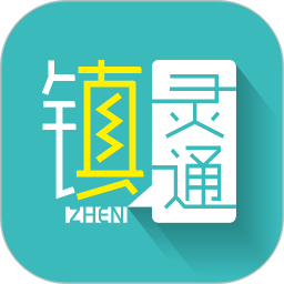 镇灵通app