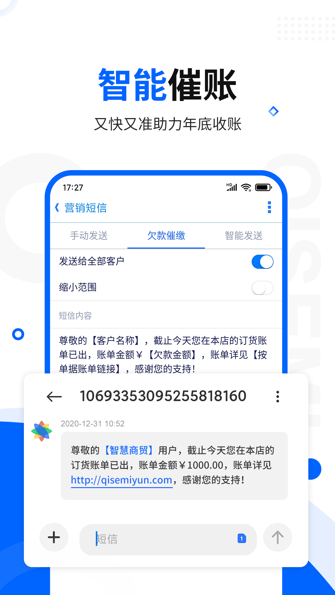 智慧商贸进销存专业版app