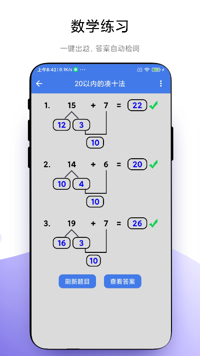 小学一本通app