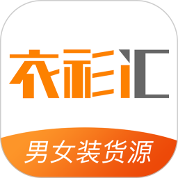 衣衫汇男女装货源