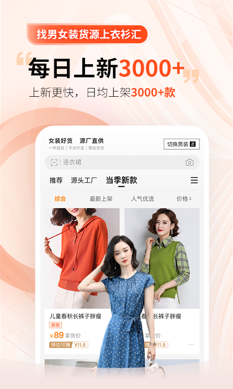 衣衫汇男女装货源