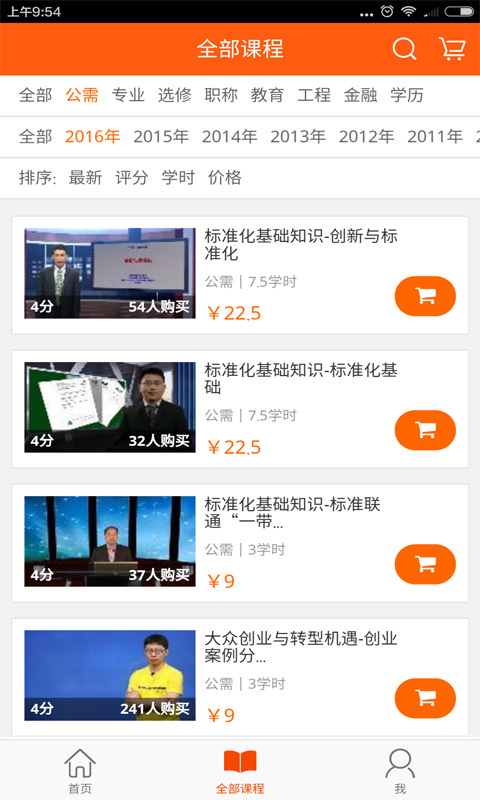 广东学习网app