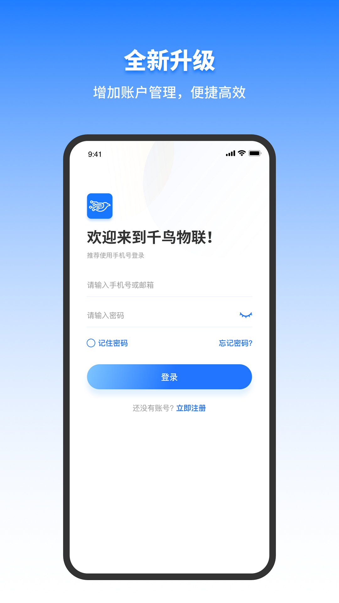 千鸟物联app