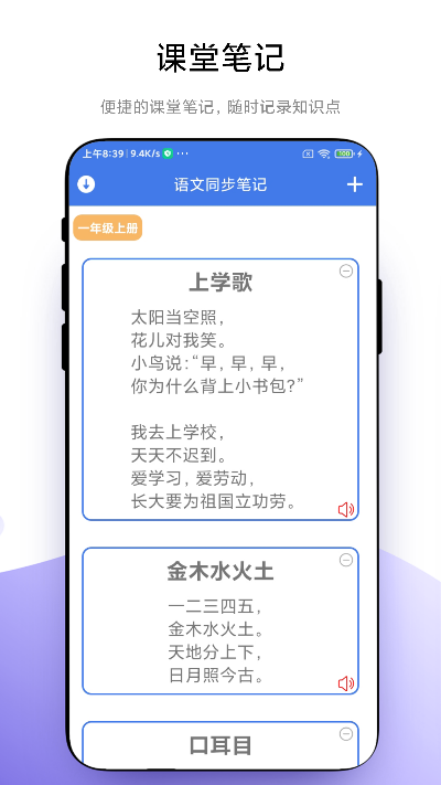 小学一本通app