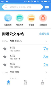 东莞通app官方版