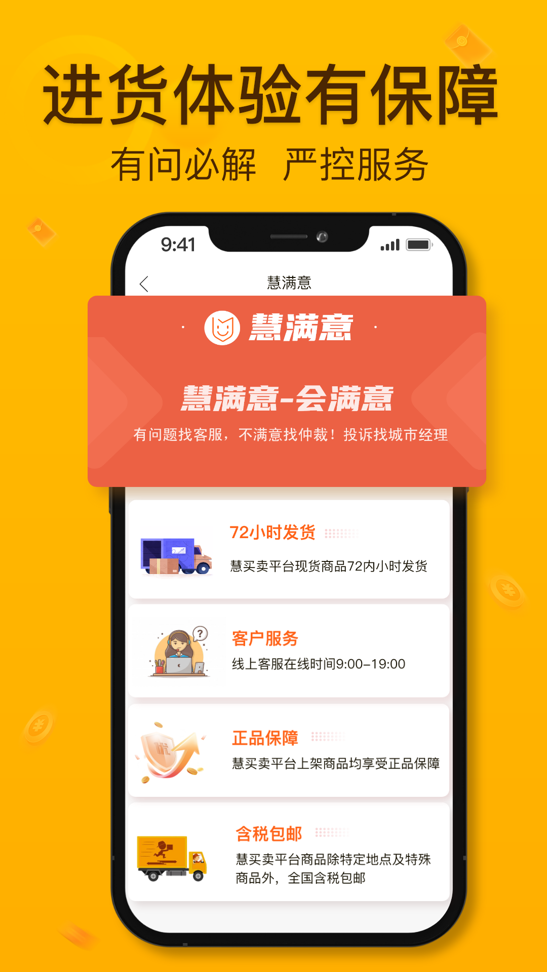 慧买卖app