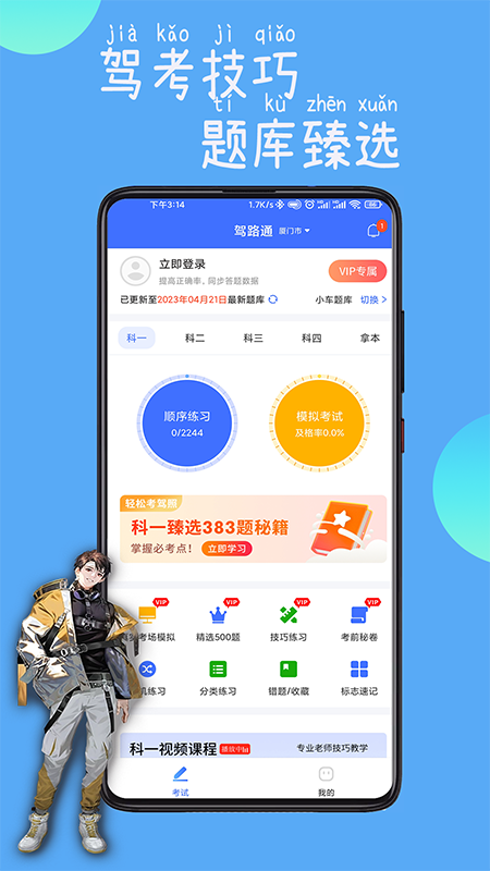 驾路通app