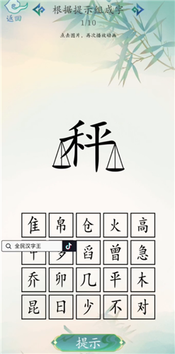 汉字多变化