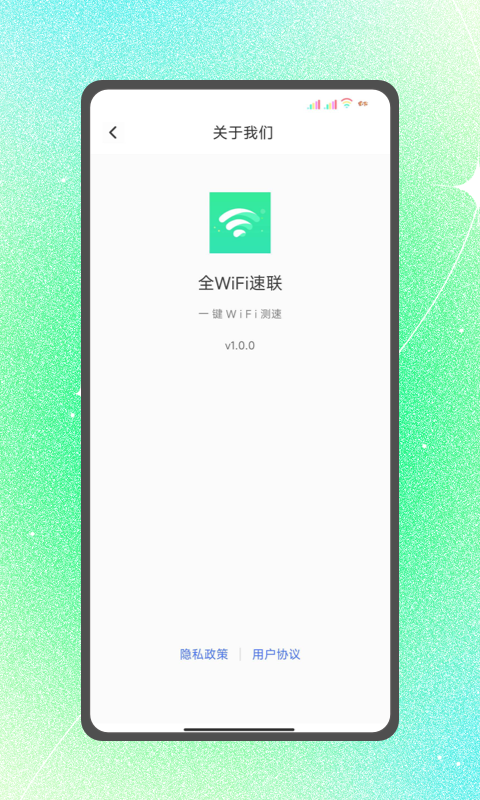 全WiFi速联