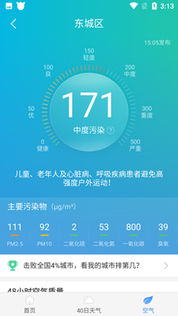 驴人天气app