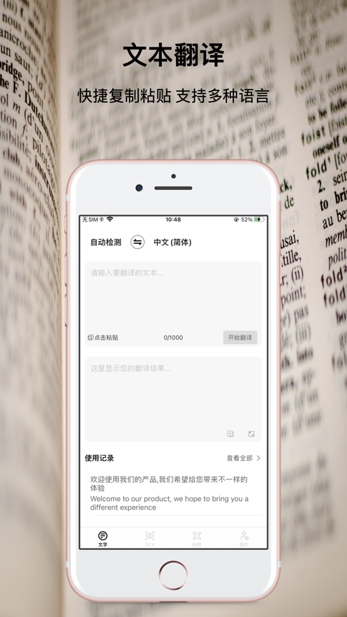 OCR翻译大师app