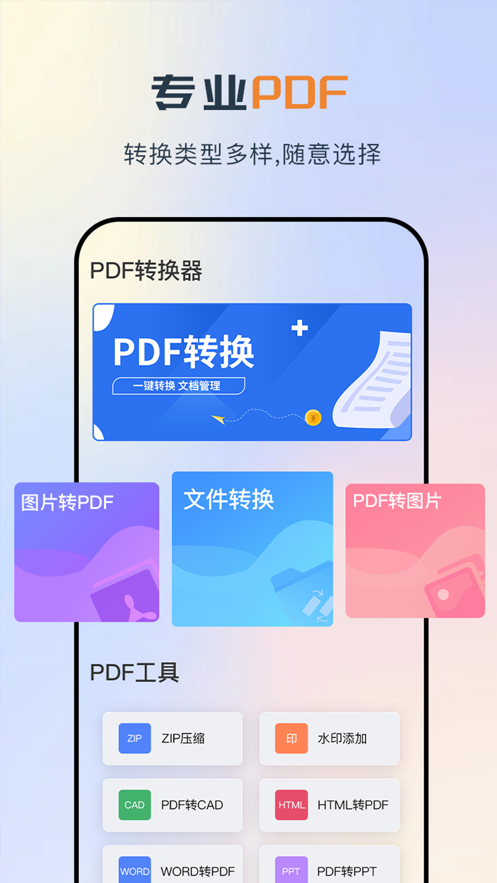 PDF多文件转换