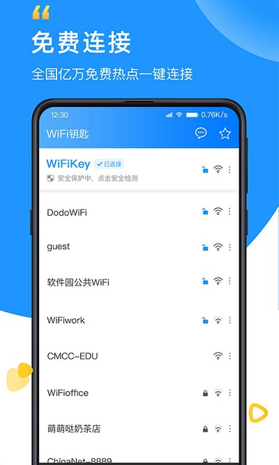 WiFi测网钥匙