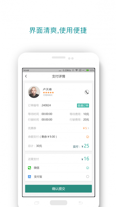 无忧代驾app