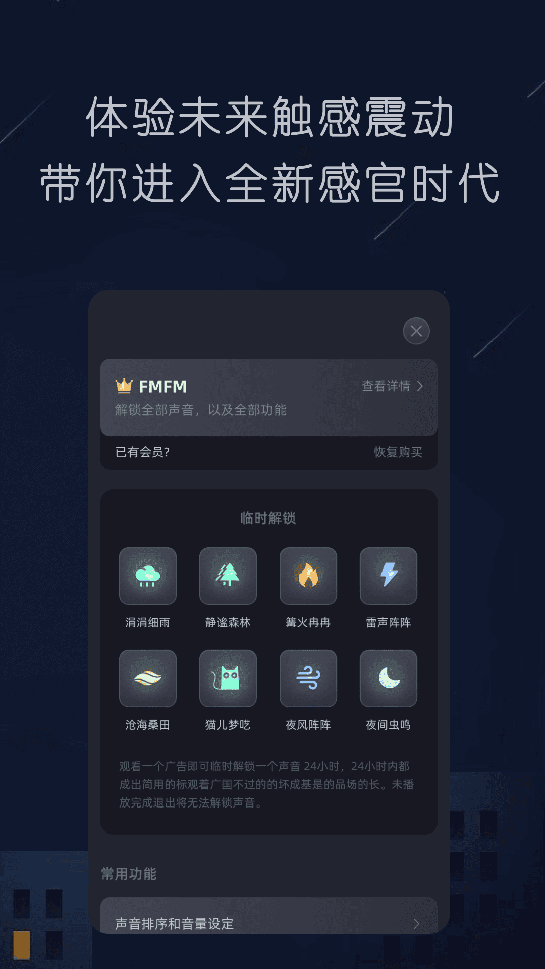 随身听FMapp