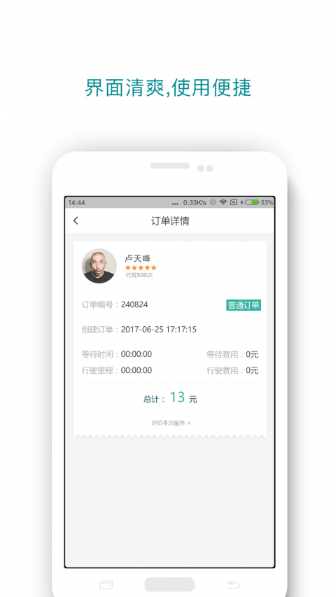 无忧代驾app