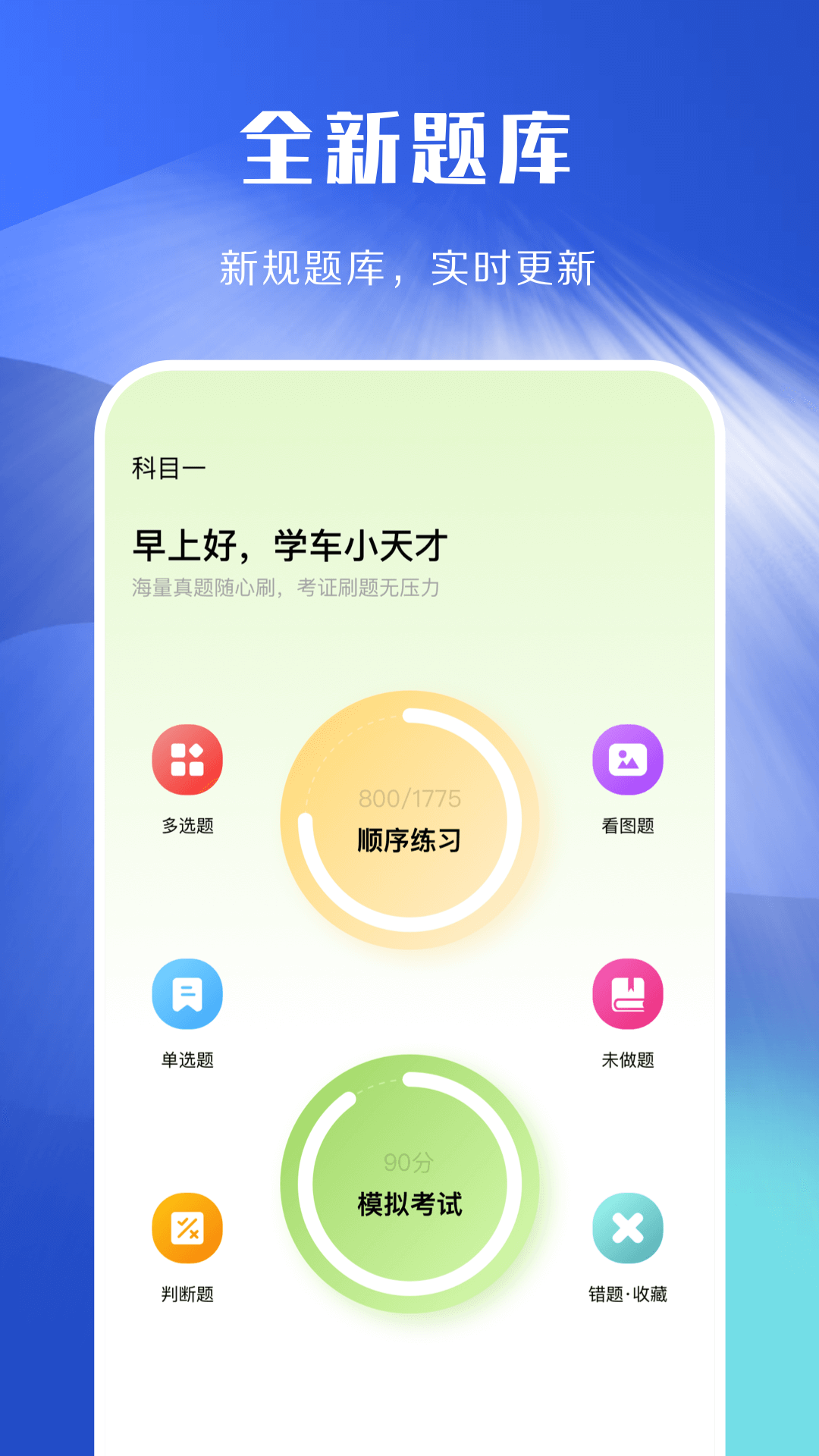 驾照考试理论学习app