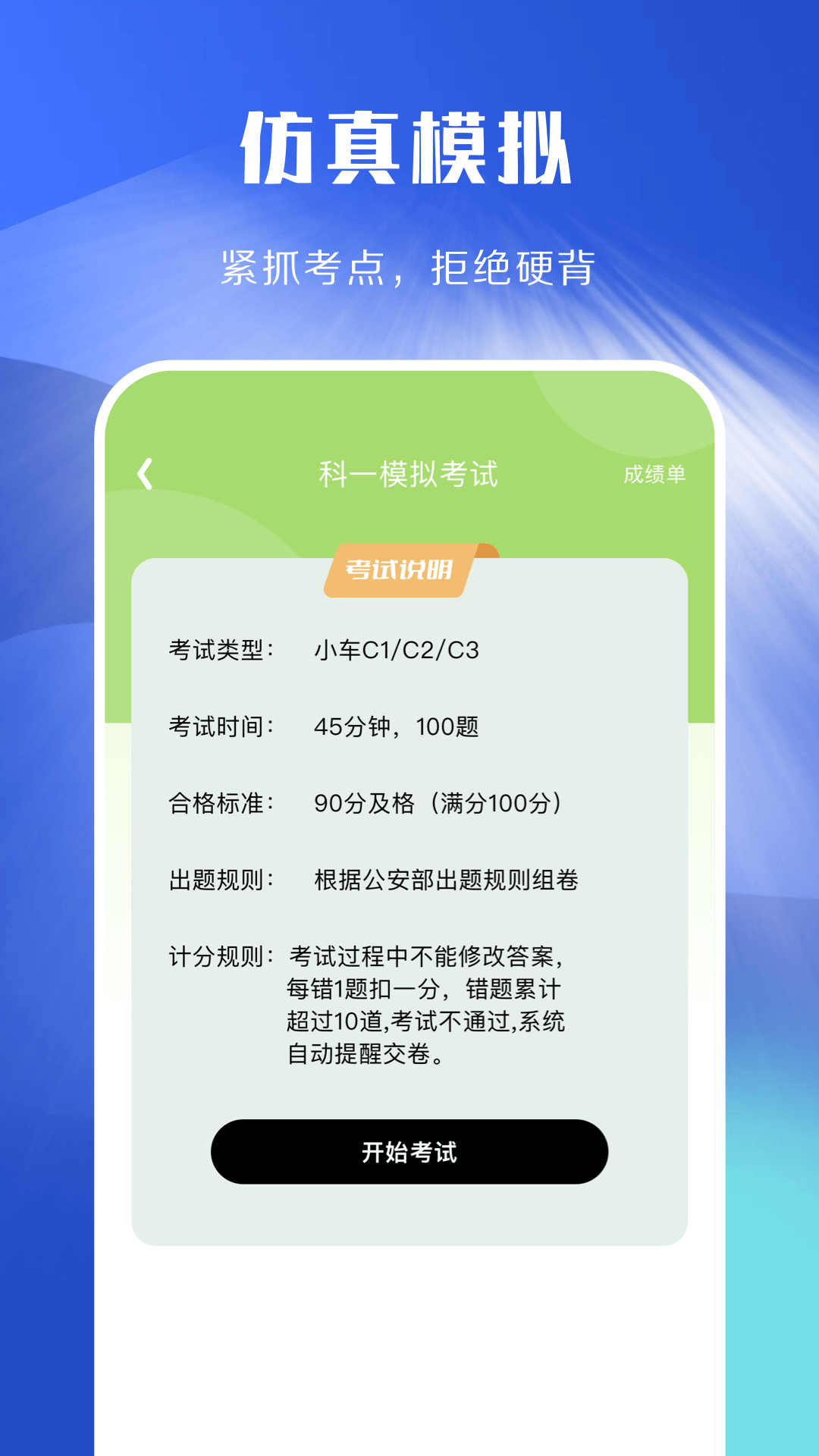 驾照考试理论学习app