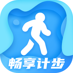 畅享计步最新版