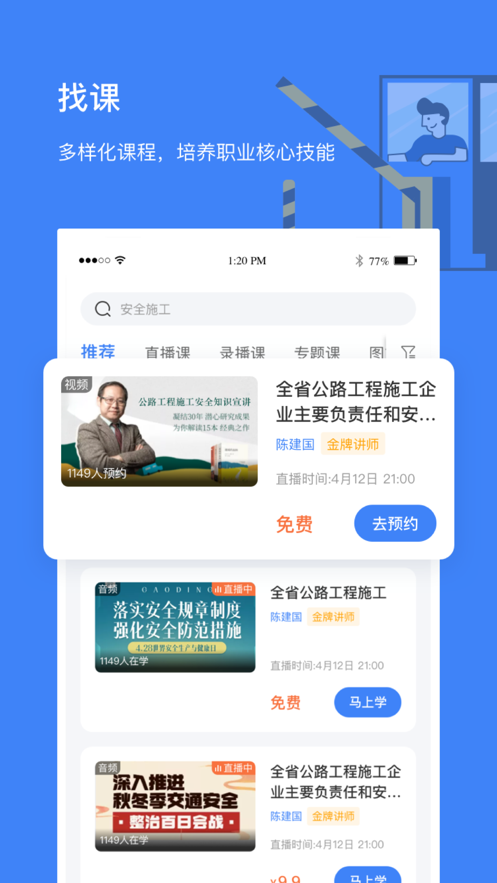 高速学堂app