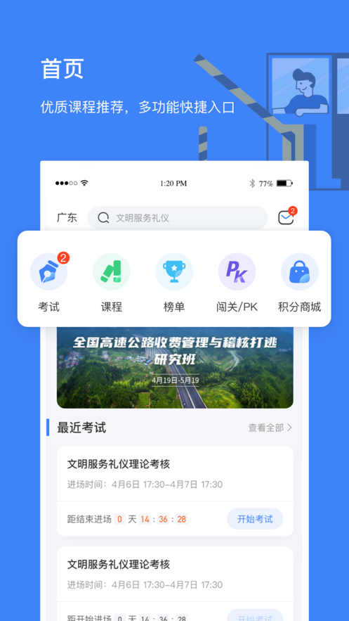 高速学堂app