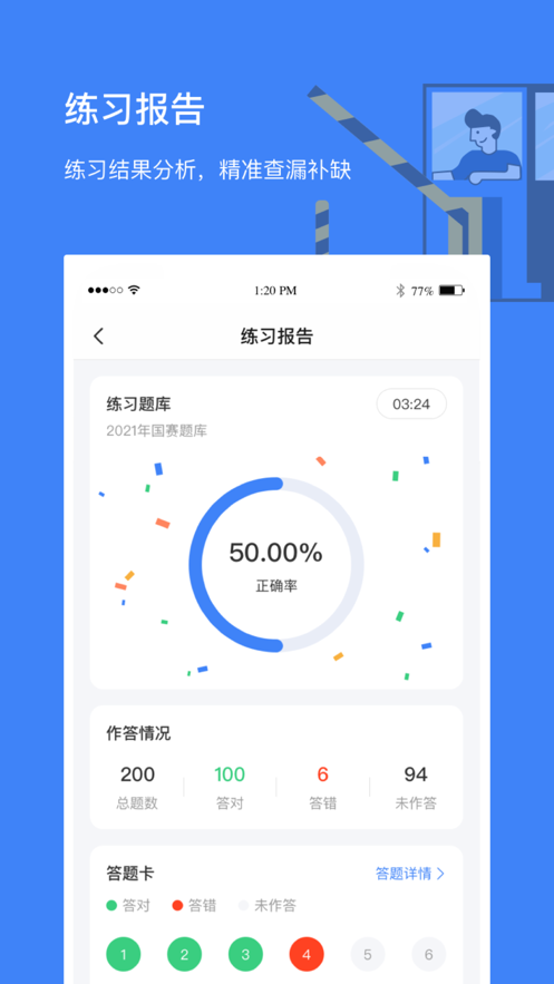 高速学堂app