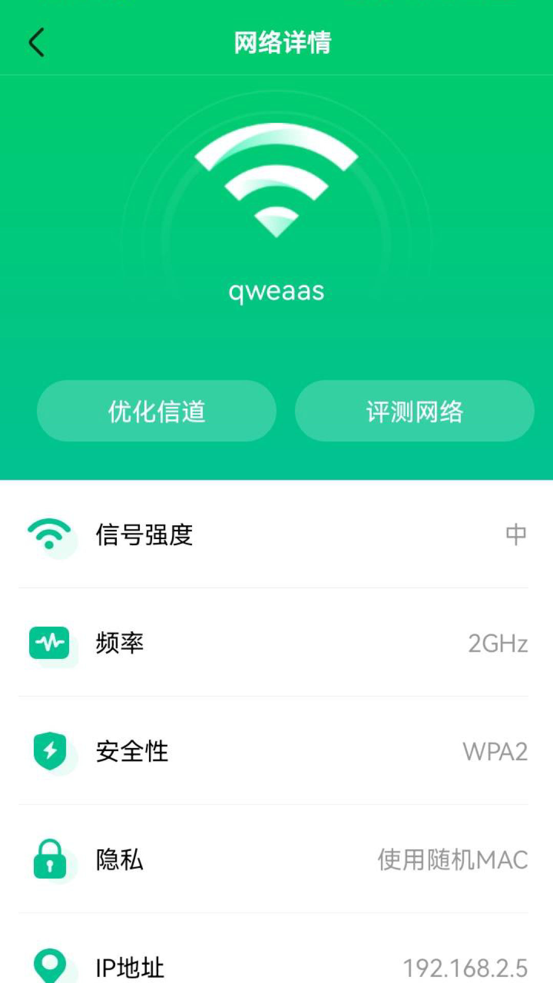 WIFI秒连伴侣钥匙