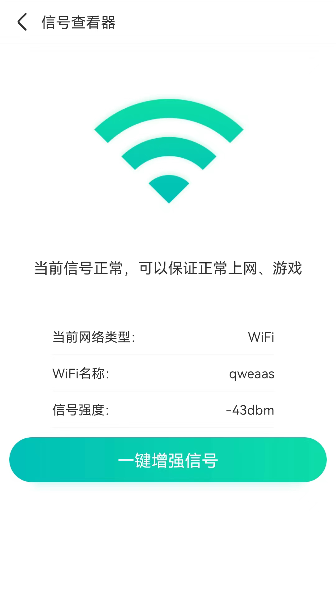 WIFI秒连伴侣钥匙