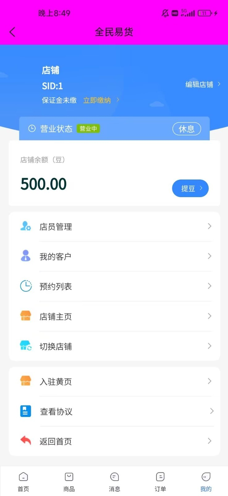 全民易货app