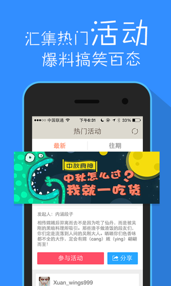 内涵段子app