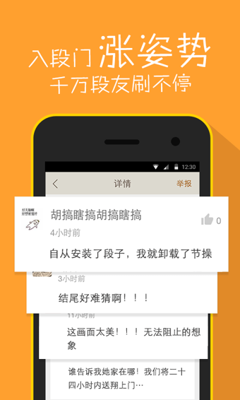 内涵段子app