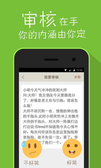 内涵段子app