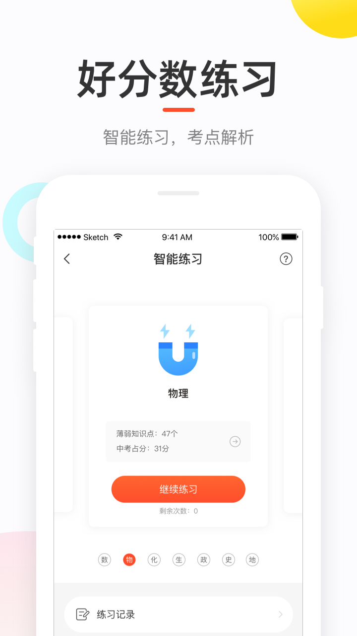 好分数app官网版