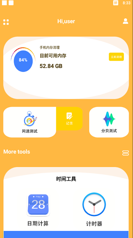 闪电助手app