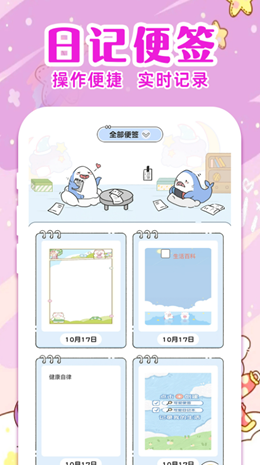 随手便签日记