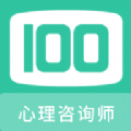 心理咨询师100题库