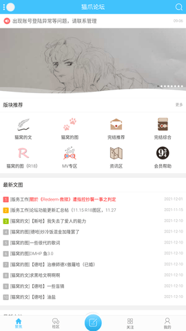 猫爪论坛官网版(猫爪备用版)