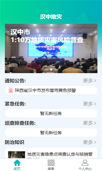 汉中地灾