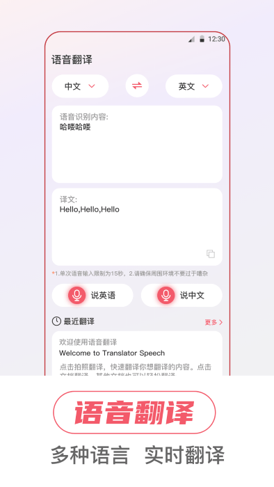 万事邦语音翻译