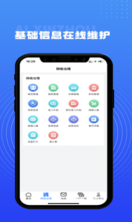 爱信州