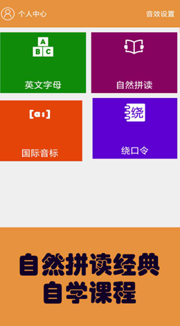 大猫英语自然拼读