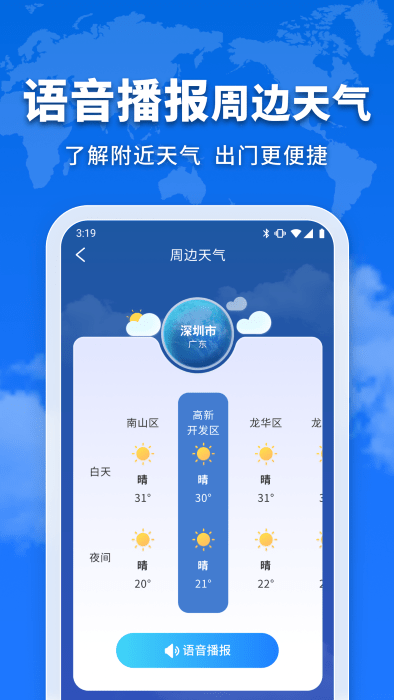 万能实况天气通