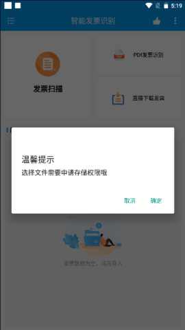 智能发票识别