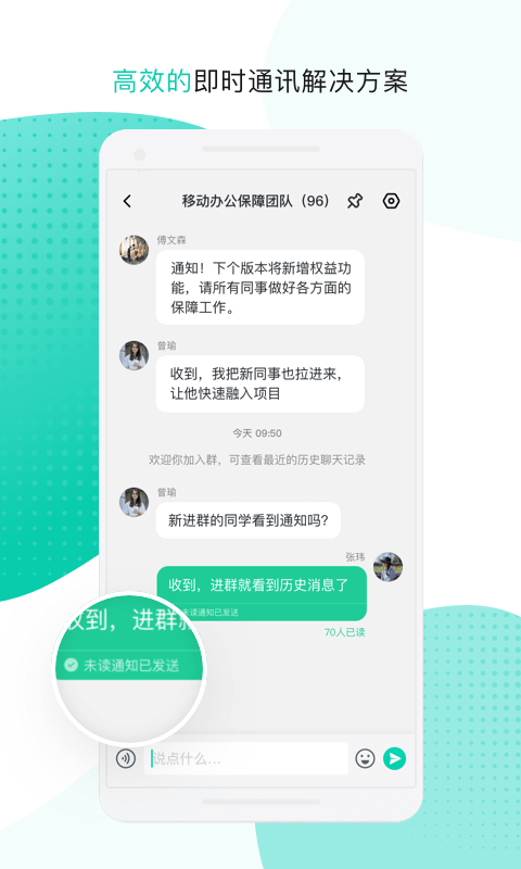 中移移动办公