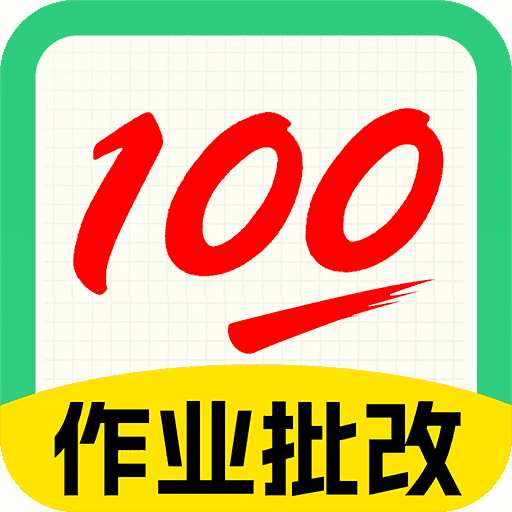 试卷宝100