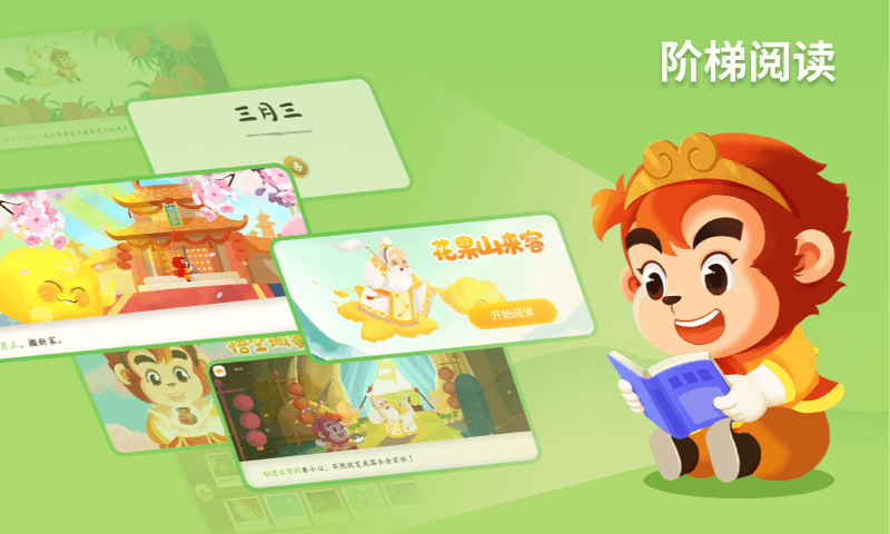 悟空识字幼儿版