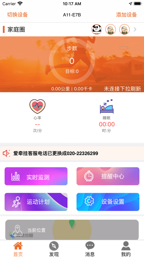 爱牵挂app