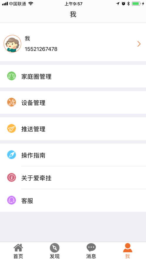 爱牵挂app